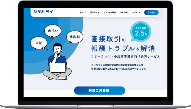 カリバライWebサイト